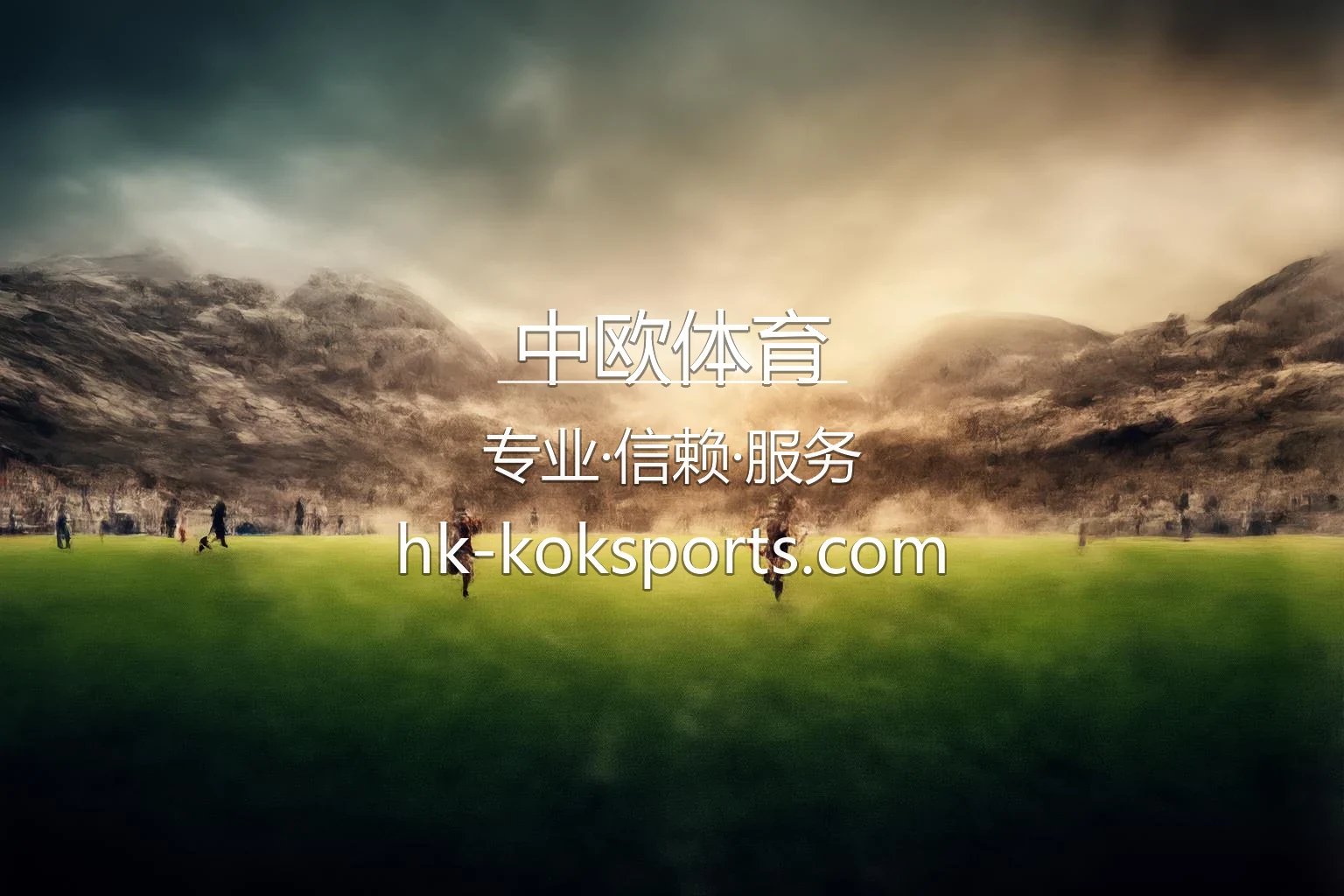 中欧体育官网入口在哪？2026最新极速登录通道 | 中欧体育 - ZO SPORTS 英雄图